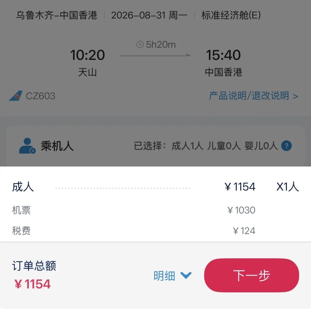 春秋航空直飞泰国721元起 南航香港往返乌鲁木齐1742元含税 2026年8月出行