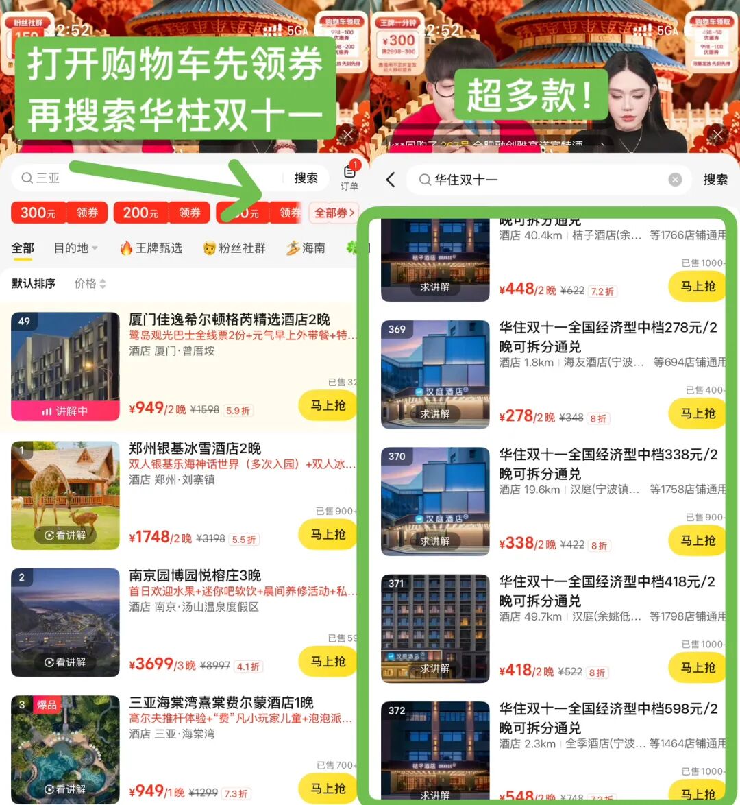 华住通兑341元起双卧套房私汤房 12月29日前不加价