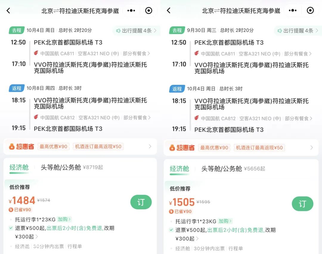 北京直飞海参崴免签往返1K起 国庆请1休5海鲜自由