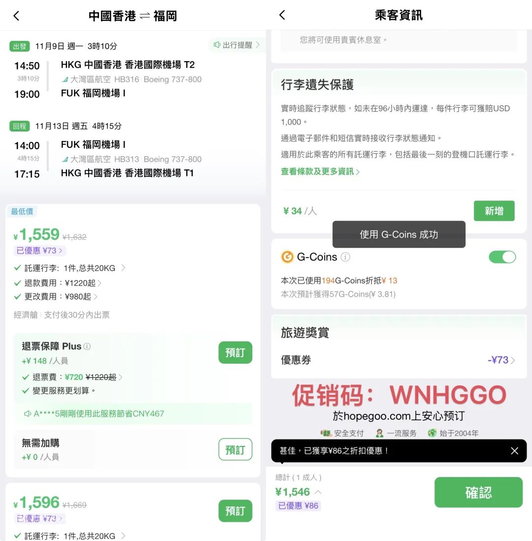 香港直飞福冈机票特惠 包含免费托运行李 附IHG卖分与签证优惠