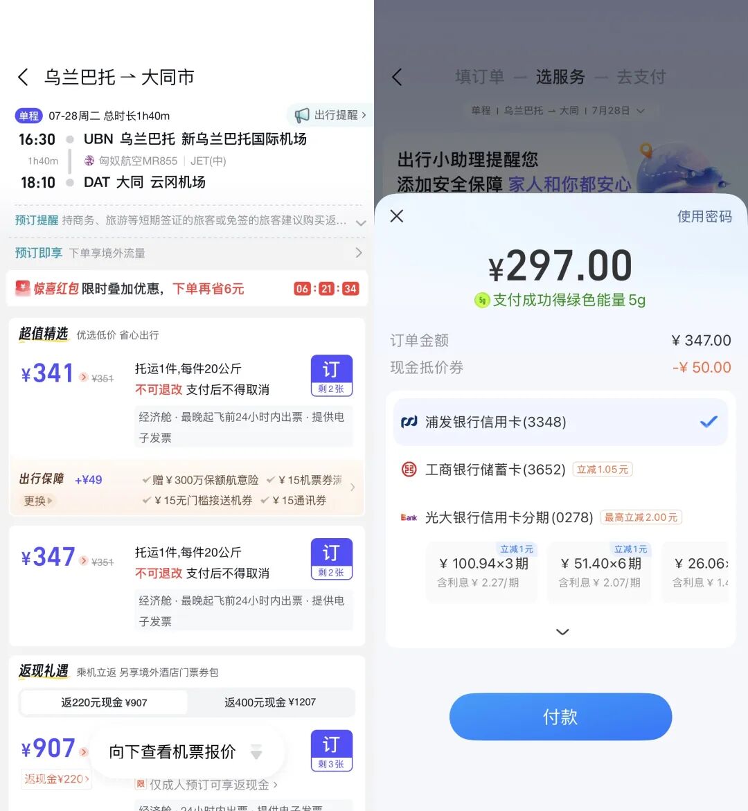 暑假大同直飞乌兰巴托往返603元 北京动车可达 电子签办理简便