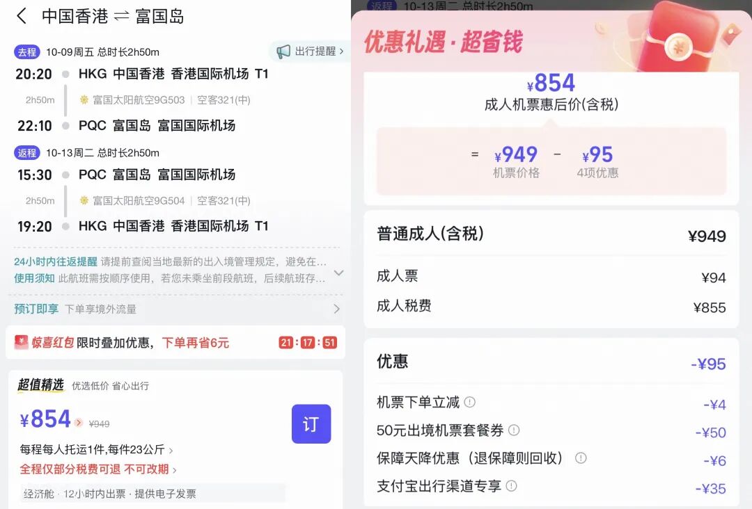 香港直飞富国岛往返682元起免签含免费托运非红眼航班10月特价