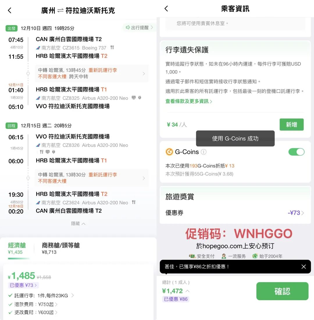 免签海参崴机票促销 北京直飞往返834元 全国多地出发含哈尔滨中转
