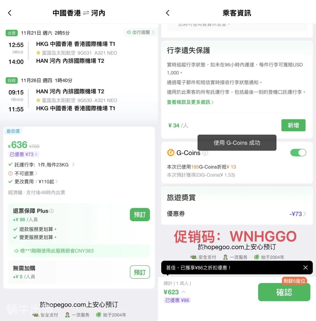 香港深圳直飞越南往返机票452元起 含免费托运限时优惠