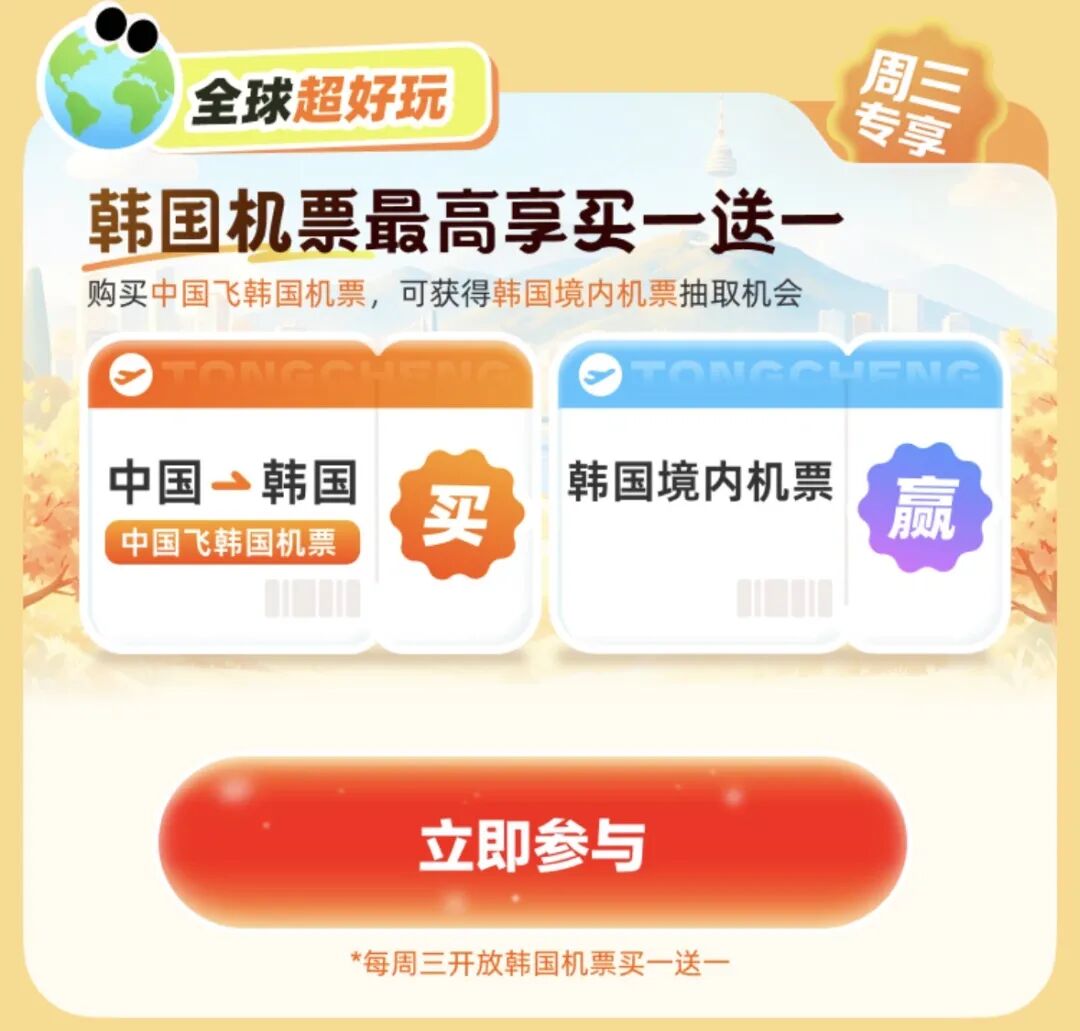 跨国庆重庆往返首尔1397元起 澳门中转领消费券 韩国新加坡马来西亚机票优惠券攻略