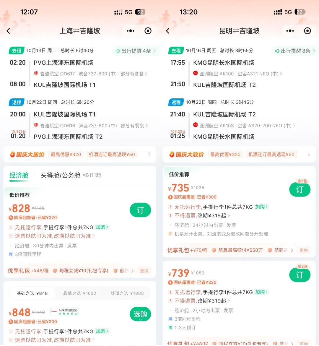 马来西亚机票券全国出发 广州吉隆坡直飞往返含税710元起 10月31日前可领