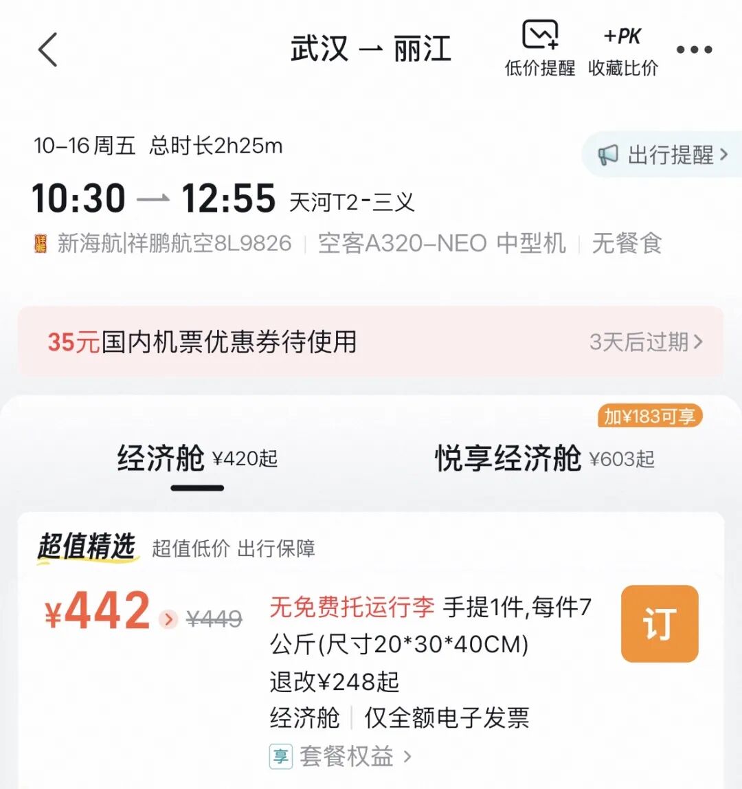 西藏航空停留玩法：丽江拉萨三段直飞含税1071元起