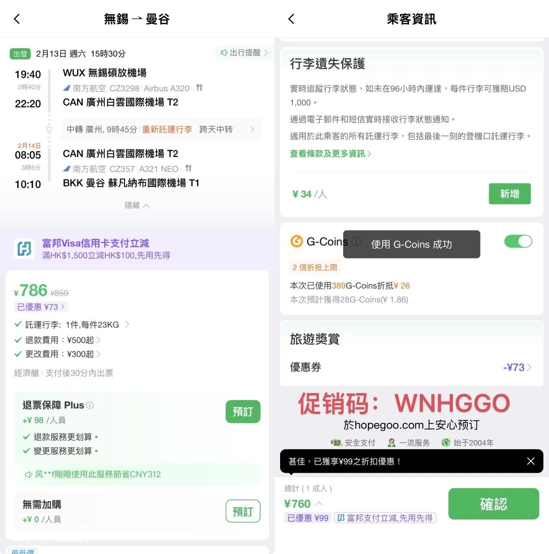 春节返程回广州深圳成都 国际中转联程含税715起省千元