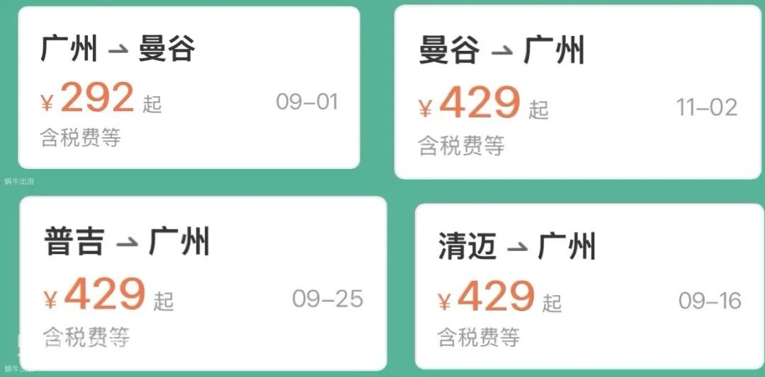 春秋航空直飞泰国721元起 南航香港往返乌鲁木齐1742元含税 2026年8月出行