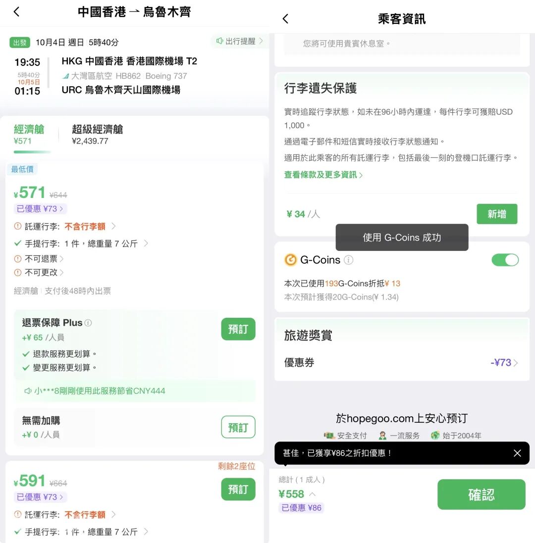香港直飞乌鲁木齐国庆机票386元起 大湾区航空往返含税1086元无托运行李