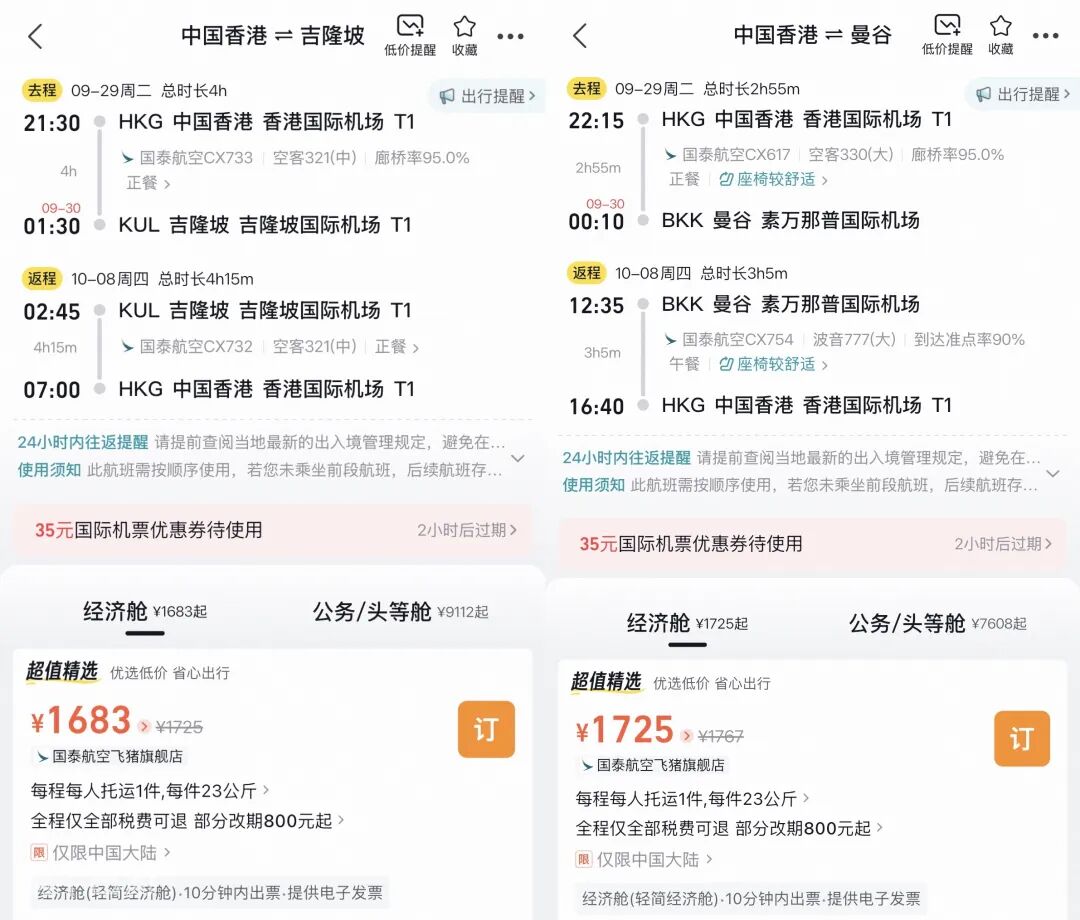 暑假宁波直飞欧洲商务舱9560元起 国庆香港直飞东南亚1500元