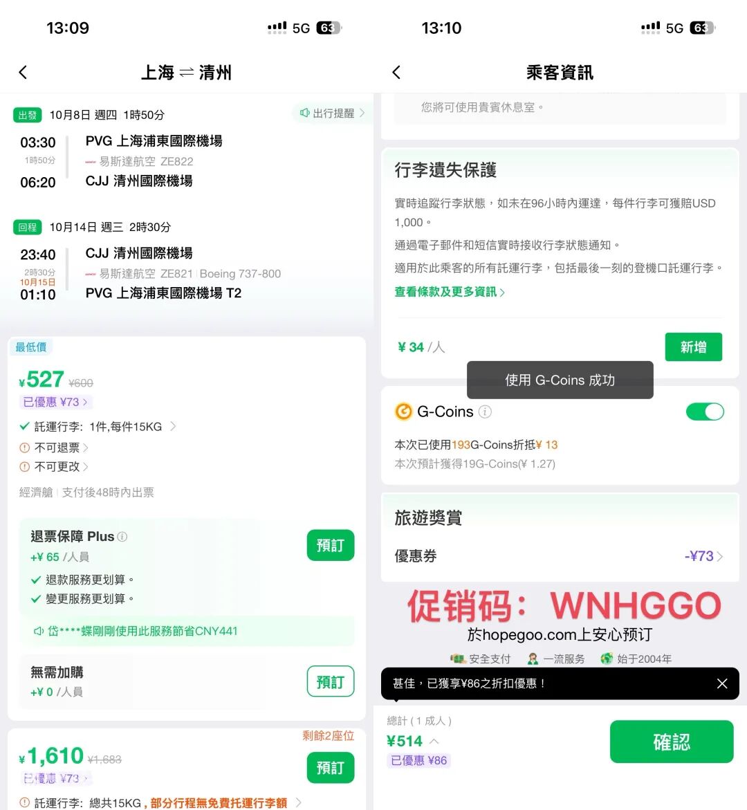 青岛上海直飞韩国机票攻略 错峰出游往返含税439元起