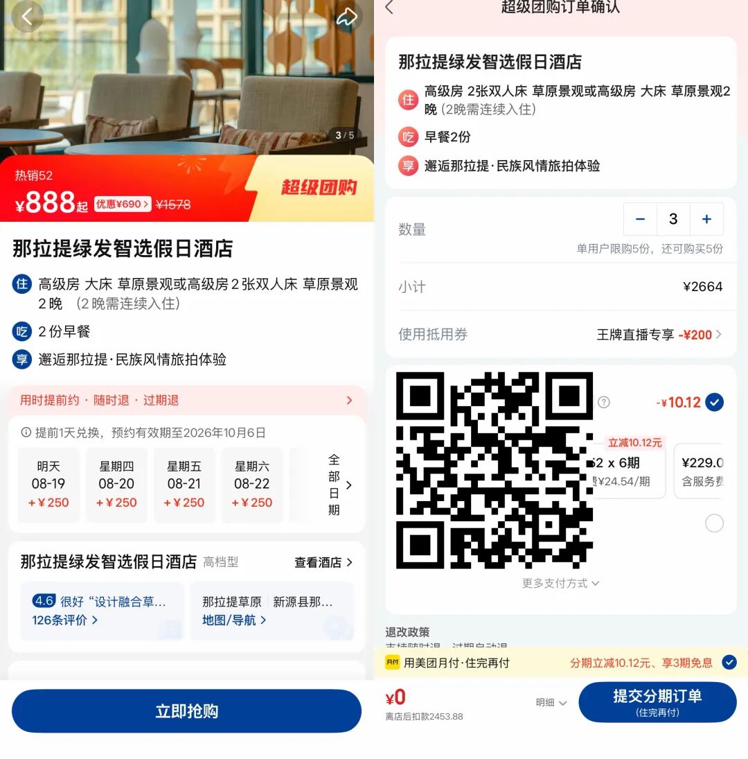 那拉提智选假日酒店国庆不加价 券后410元起草原景观房含双早