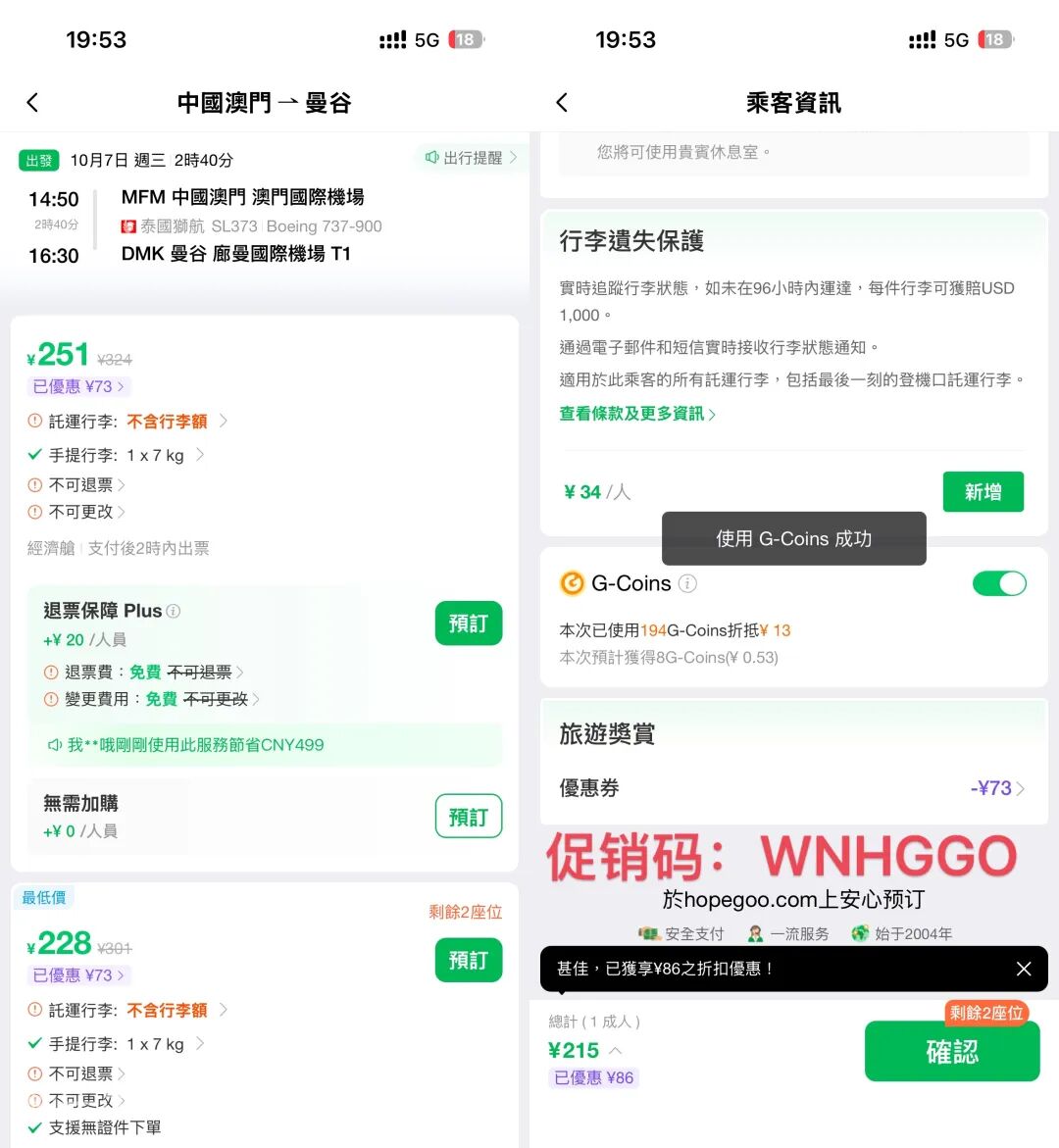 澳门飞曼谷机票优惠 深圳中转昆明联运 泰国旅游