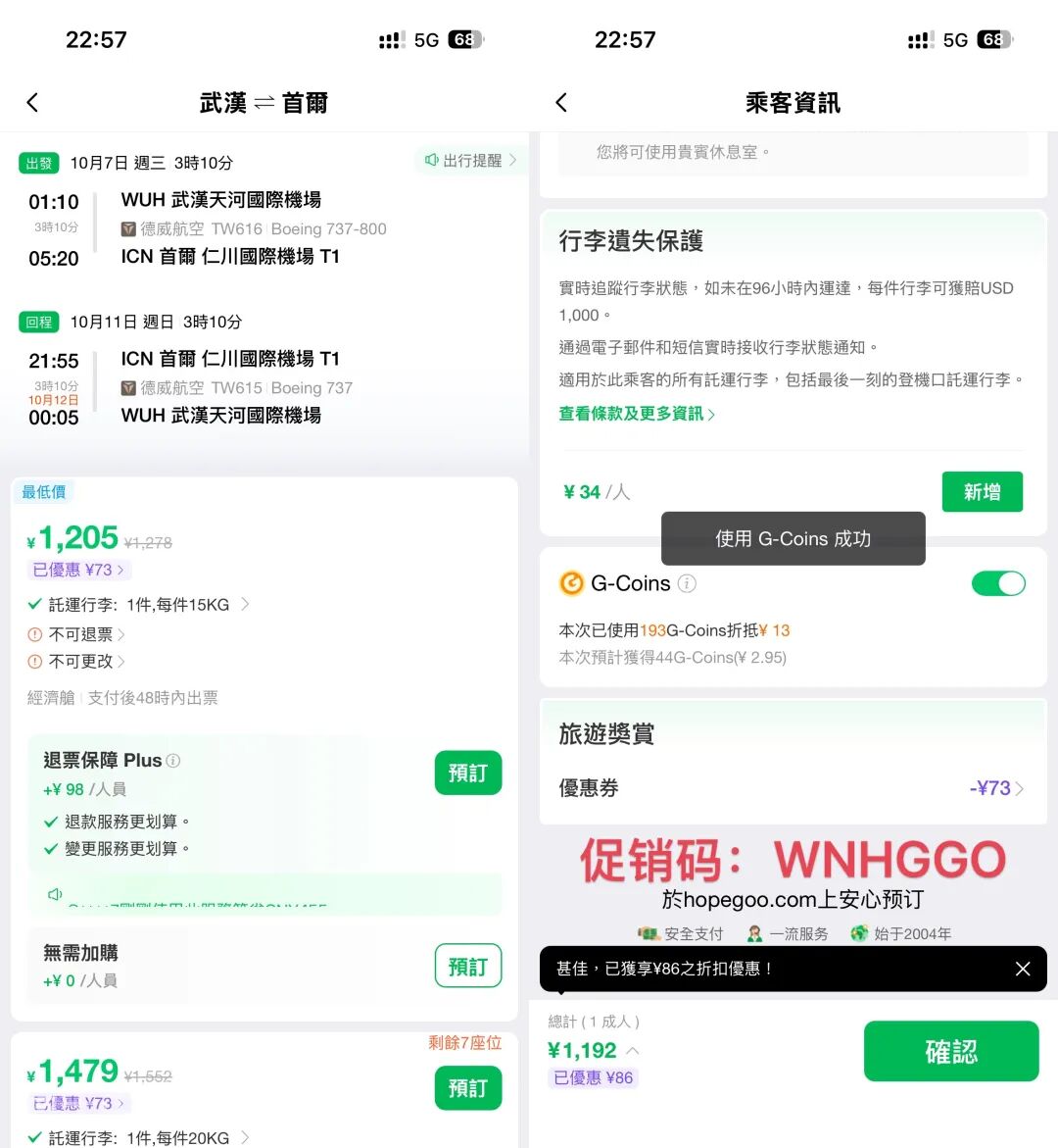 青岛上海直飞韩国机票攻略 错峰出游往返含税439元起