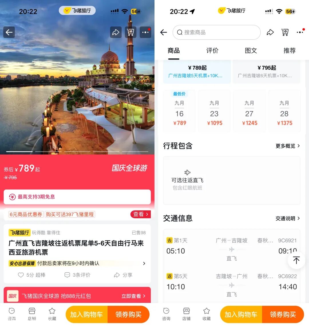 免签直飞往返729元起 南京济州岛广州吉隆坡9月尾单机票
