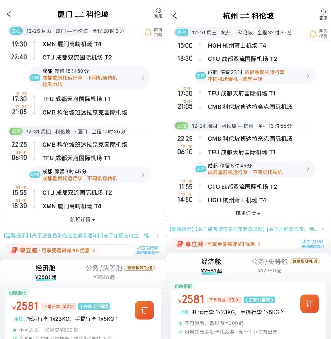 全国联运直飞斯里兰卡国际机票往返2451元起免签证费