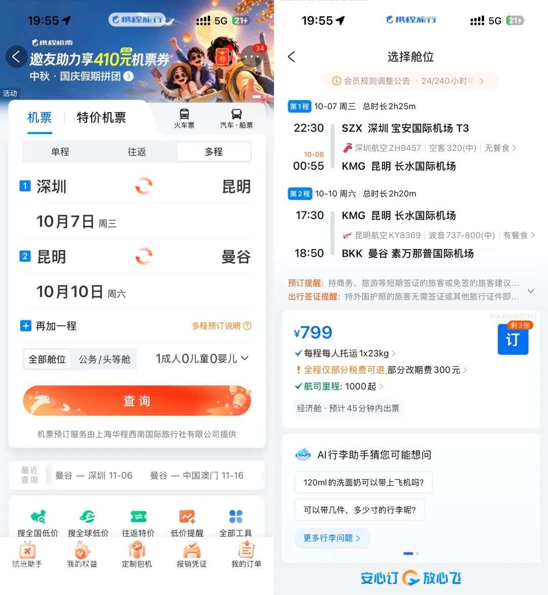 澳门飞曼谷机票优惠 深圳中转昆明联运 泰国旅游