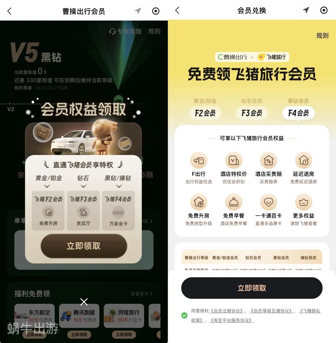 飞猪F4会员免费匹配攻略 万豪白金挑战120天住8晚升级