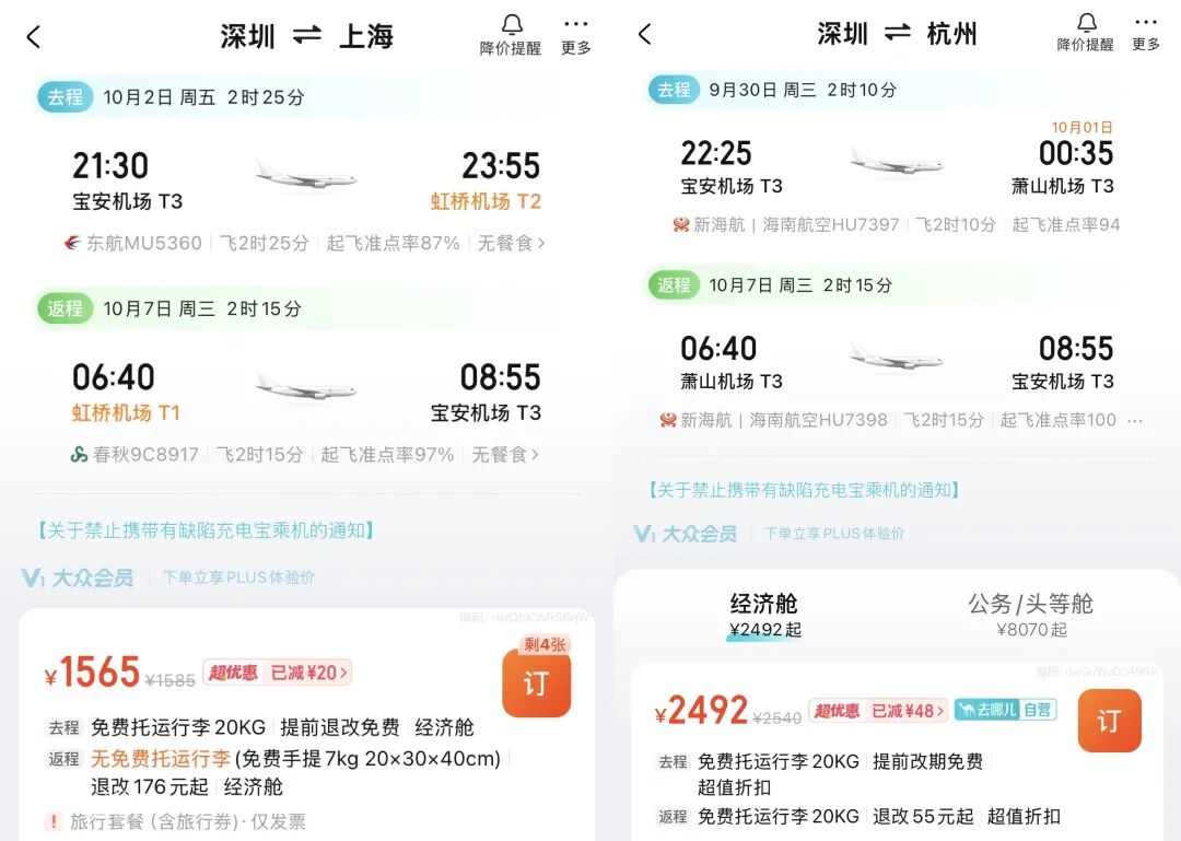 大湾区国庆香港直飞上海往返891元起 不请假错峰出游
