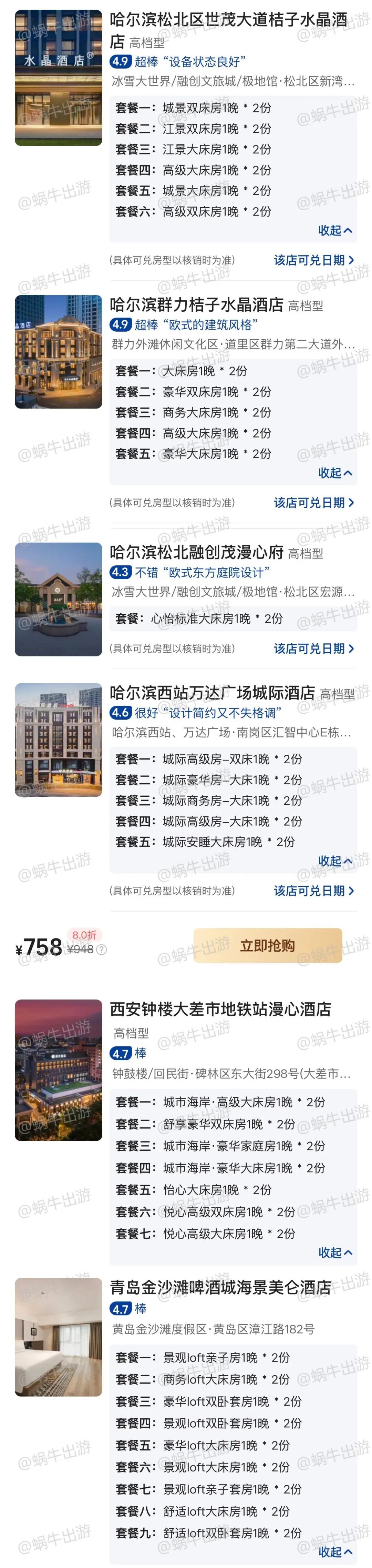 华住通兑341元起双卧套房私汤房 12月29日前不加价