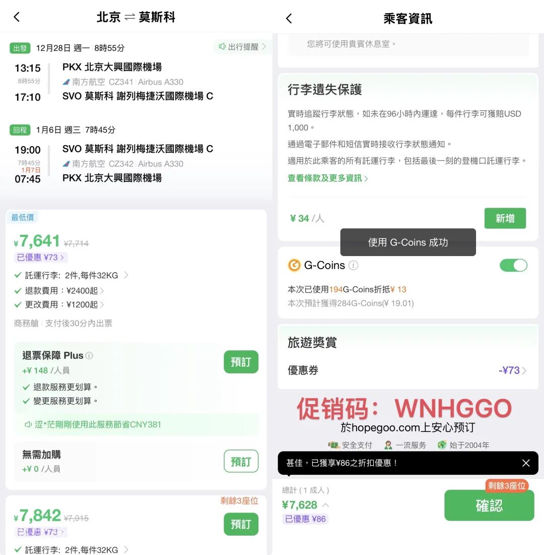 北京上海直飞莫斯科名古屋机票 商务舱7628元经济舱1721元跨年出行