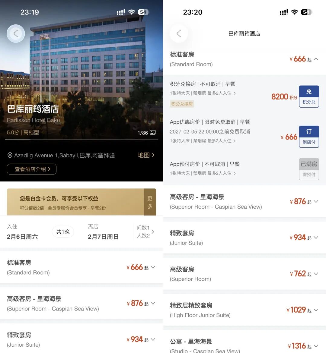 春节北京直飞阿塞拜疆免签游 机票券减600元 往返含税2090元起