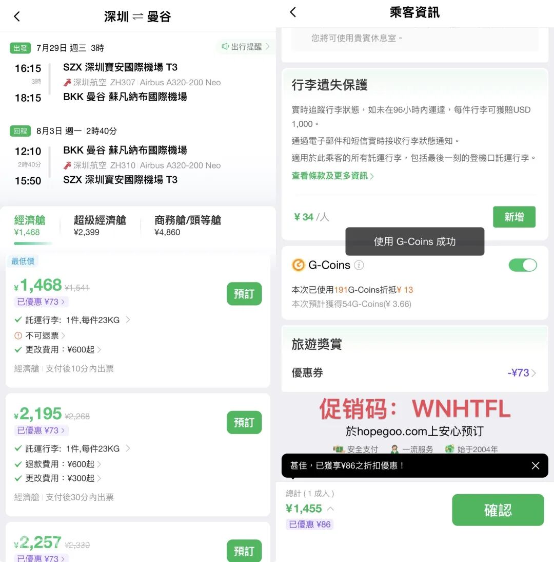 深圳直飞曼谷暑假机票 免签往返含税1153元起 传统航空含行李