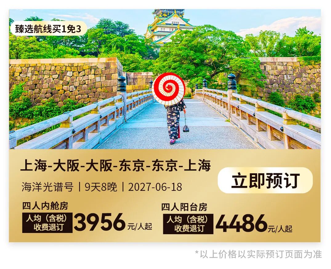 皇家加勒比游轮促销：上海香港出发一票两国家庭房买1免3低至1811元