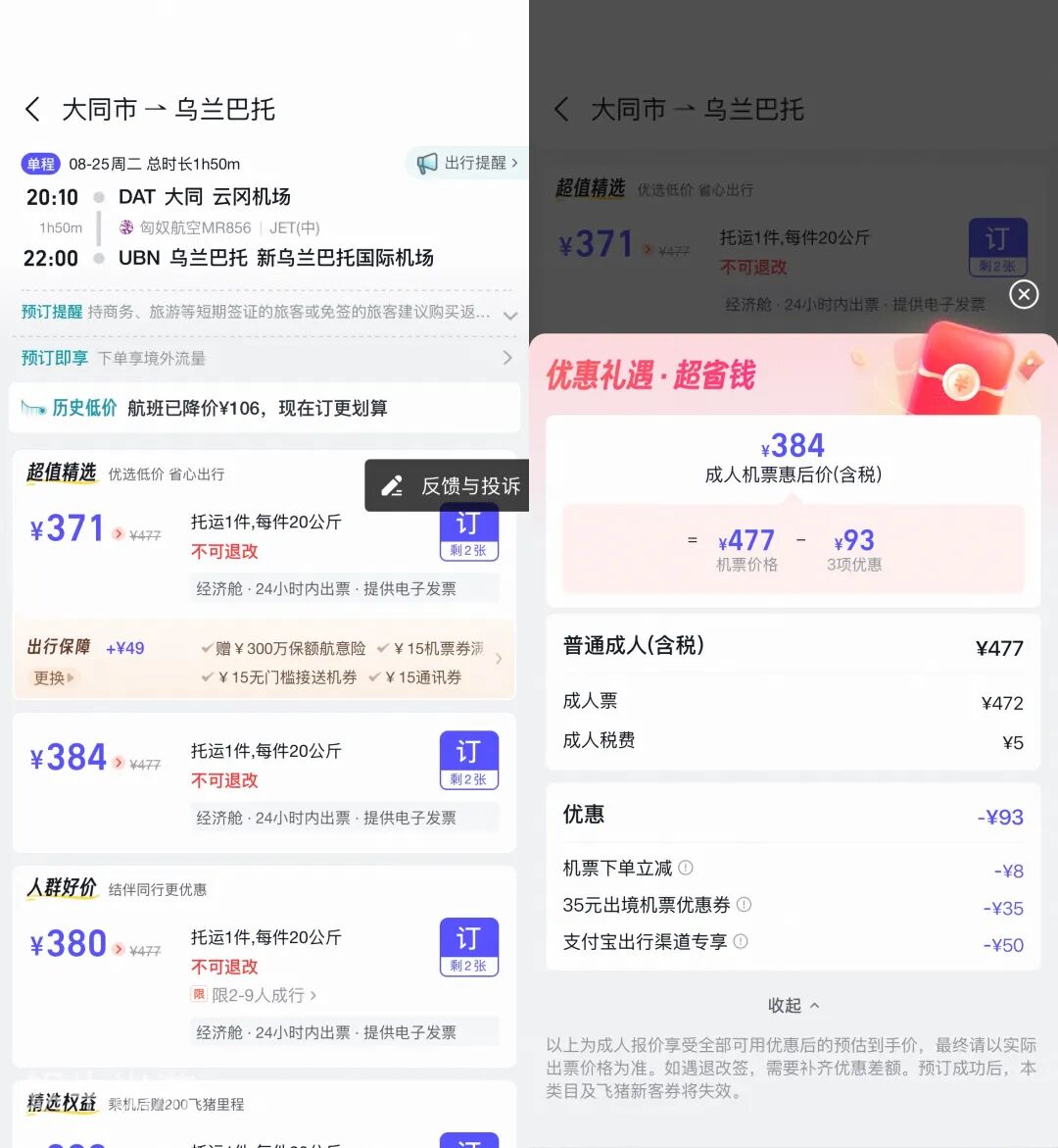 大同直飞乌兰巴托暑假往返771元 含托运可空铁联运