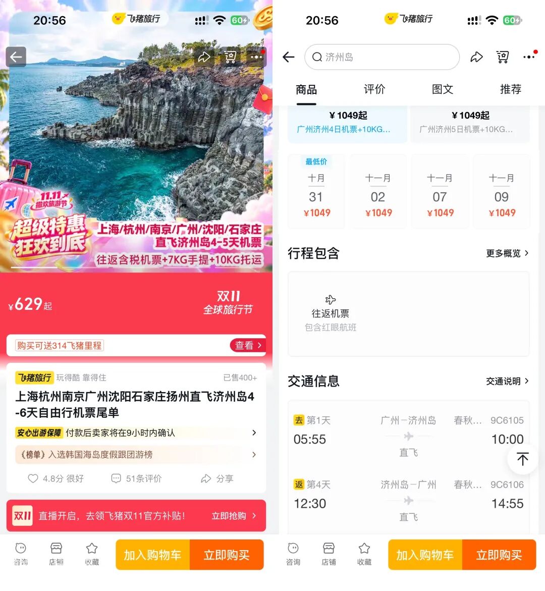 广州直飞釜山樱花季往返含税1214元 含托运签证优惠