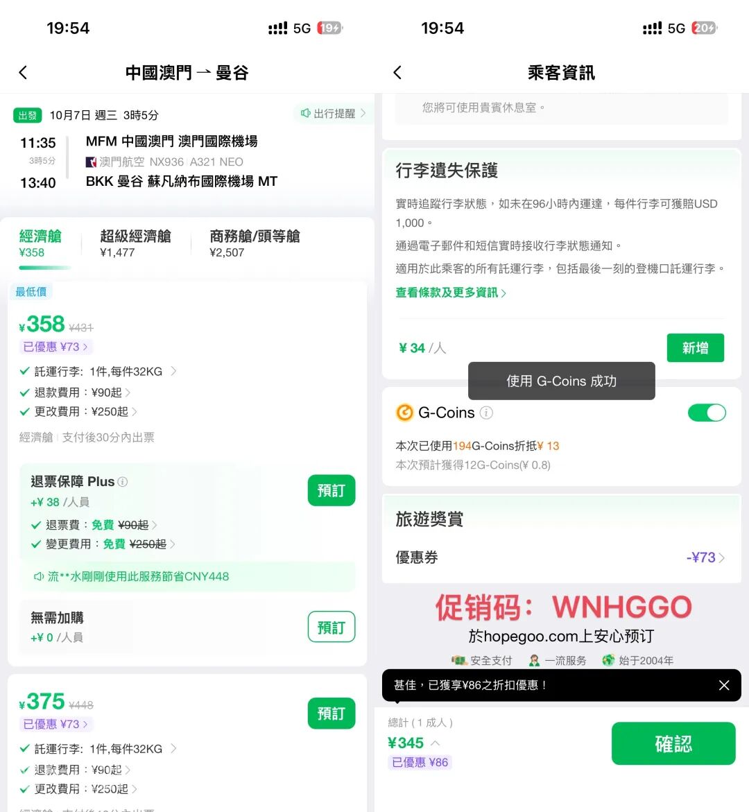 澳门飞曼谷机票优惠 深圳中转昆明联运 泰国旅游