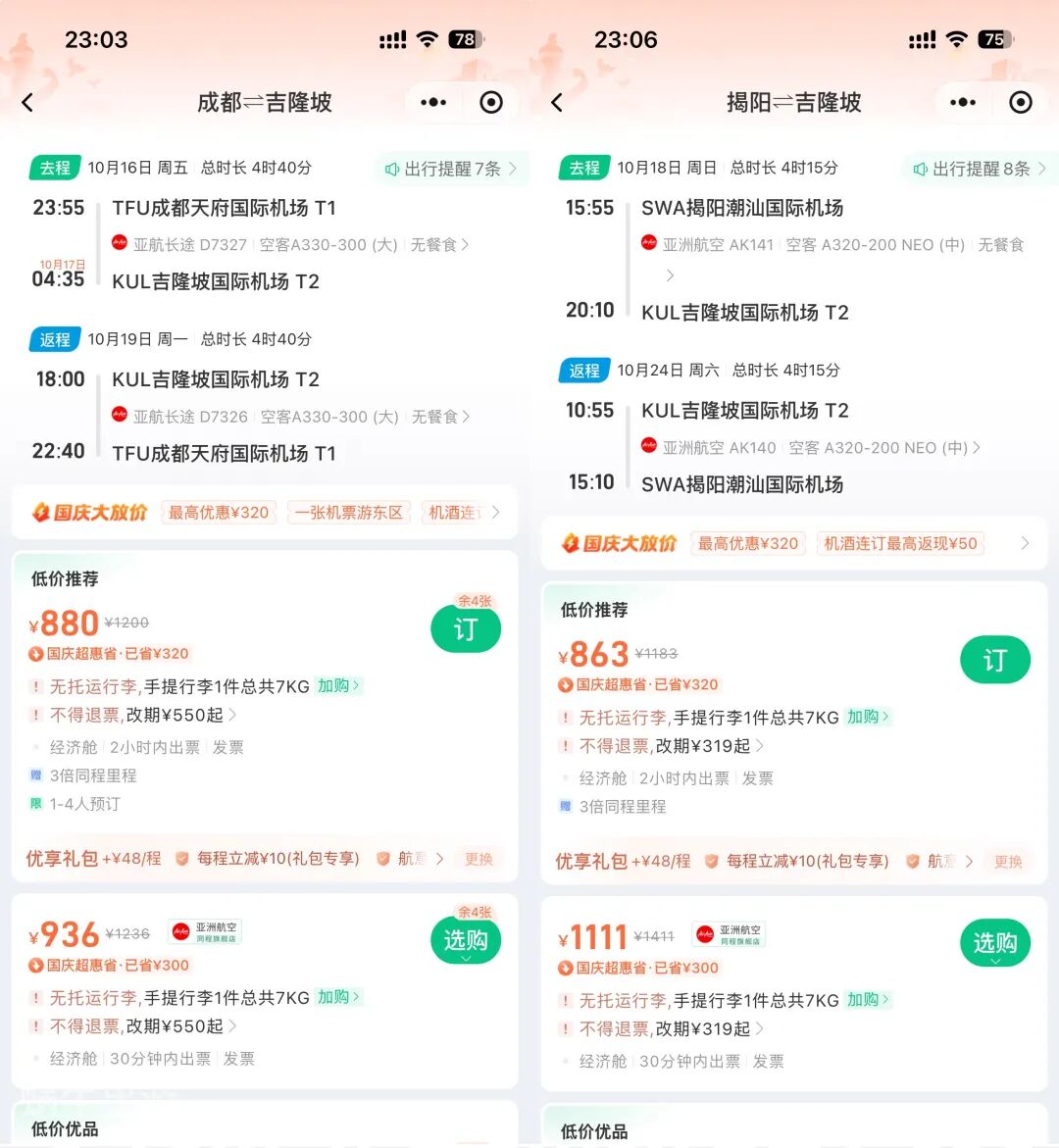 马来西亚机票券全国出发 广州吉隆坡直飞往返含税710元起 10月31日前可领