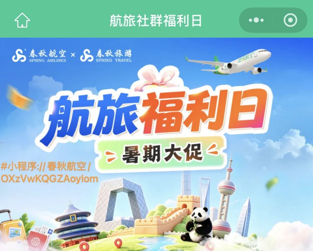 春秋航空直飞泰国721元起 南航香港往返乌鲁木齐1742元含税 2026年8月出行