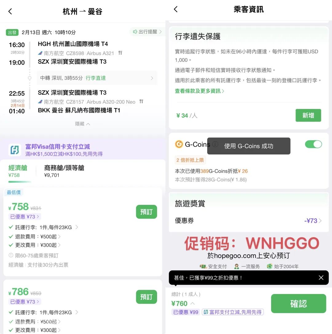 春节返程回广州深圳成都 国际中转联程含税715起省千元