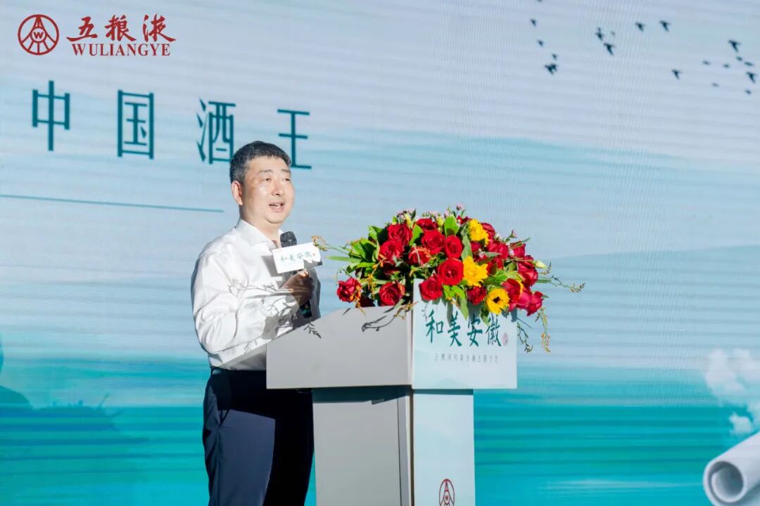 文化入酒演绎“和美”安徽｜“五粮液和美安徽文化沙龙”盛大启幕！