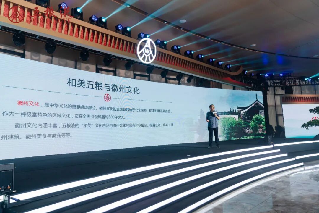 文化入酒演绎“和美”安徽｜“五粮液和美安徽文化沙龙”盛大启幕！