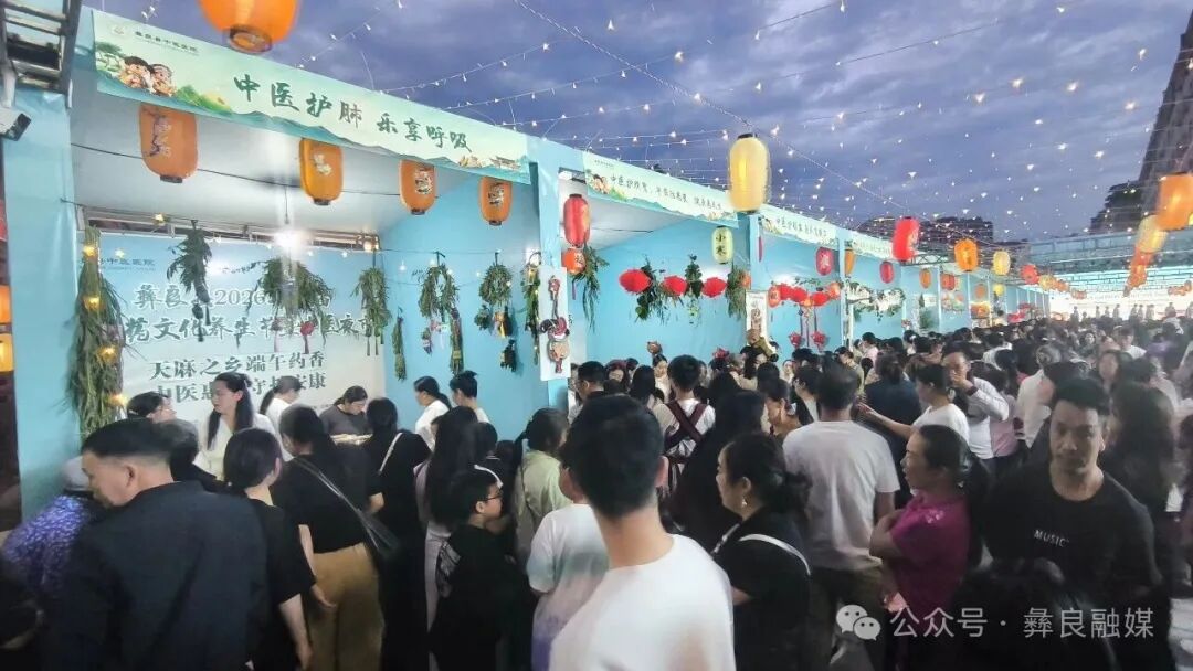 彝良：中医药文化盛宴点亮健康新生活
