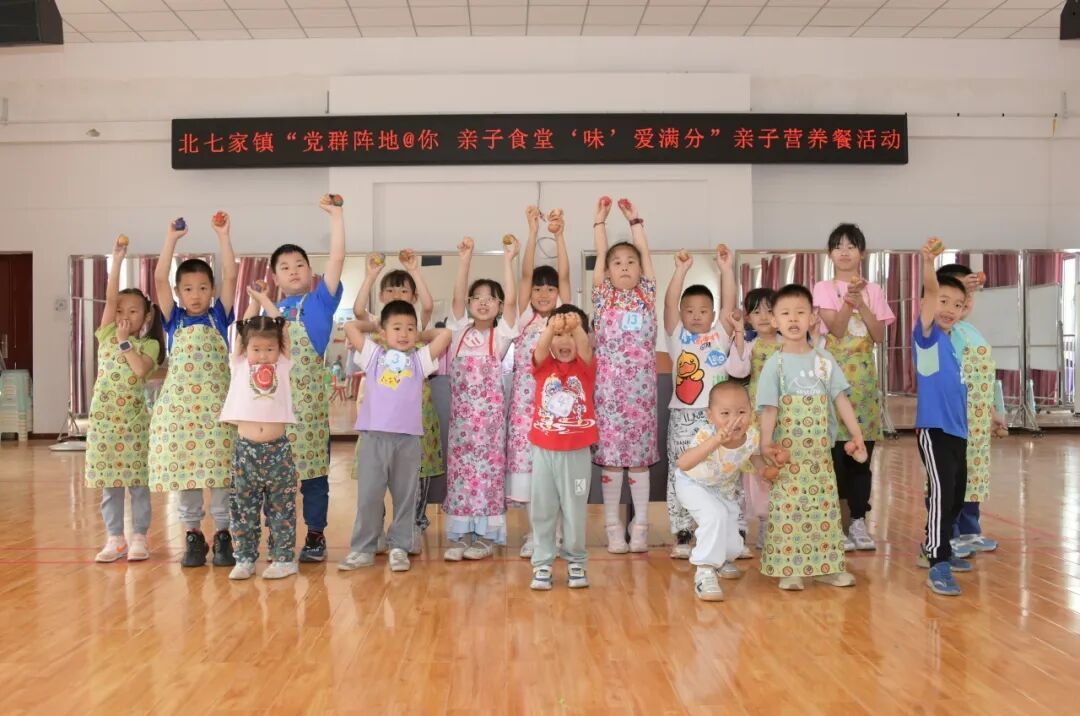 北七家镇开展"亲子食堂味爱满分"活动