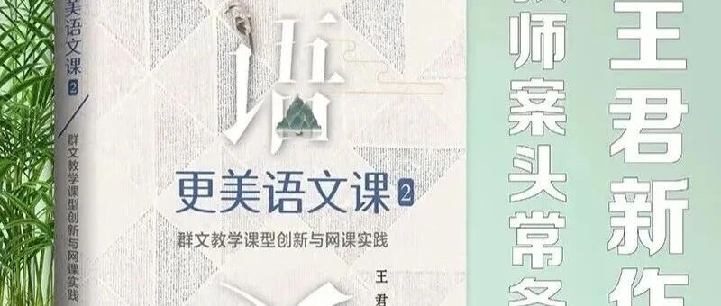 第4558季【湿地豫见】李姣田：言语有尺，善意入怀——品读王君老师《语言暴力对人的伤害》群文课有感