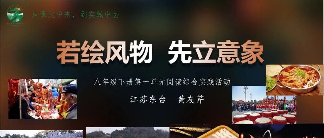 第4626季【友芹专栏】《八下第一单元阅读综合实践》课堂实录+教学资源
