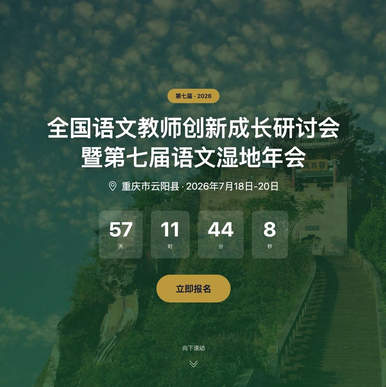 第4440季【咖啡时光】尹东：我用一个"7"，画了一座城 | 云阳年会 LOGO 诞生记