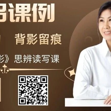 第4686季【爱林专栏】教考衔接研究（93）八上语文第四单元《背影》思辨读写精品课