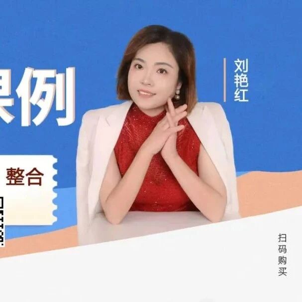 【刘艳红专栏】《诵读型文本教学32：〈孔乙己〉〈变色龙〉整合（升级版）》精品课例