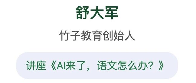 【云阳年会】AI来了，语文教师该怎么办？