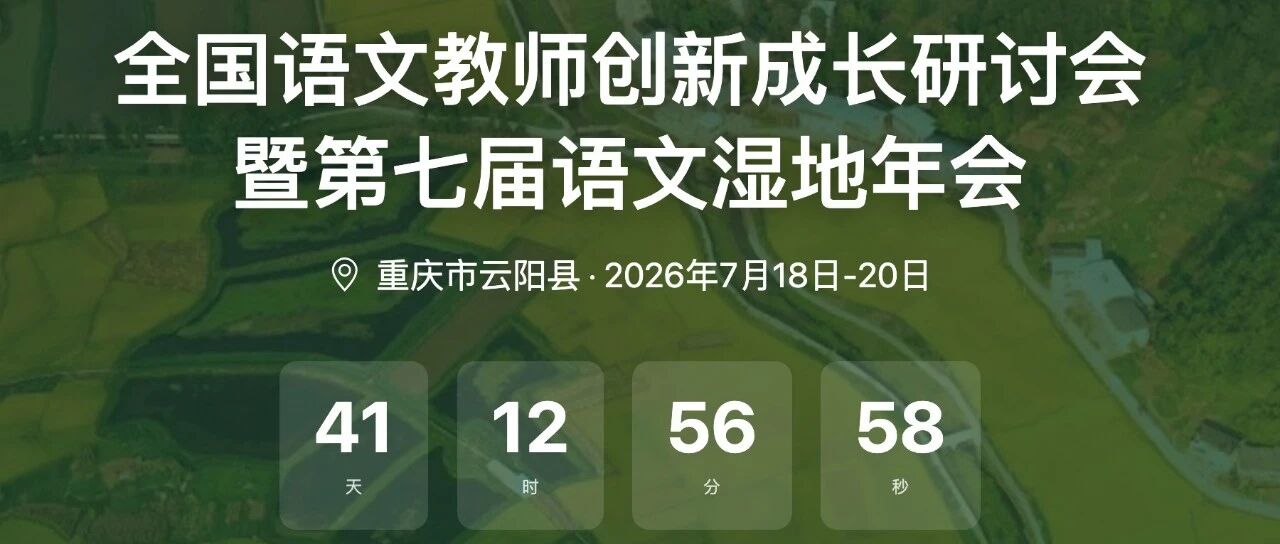 【云阳年会】不止于课堂：语文教师的幸福，可以有多少种模样？
