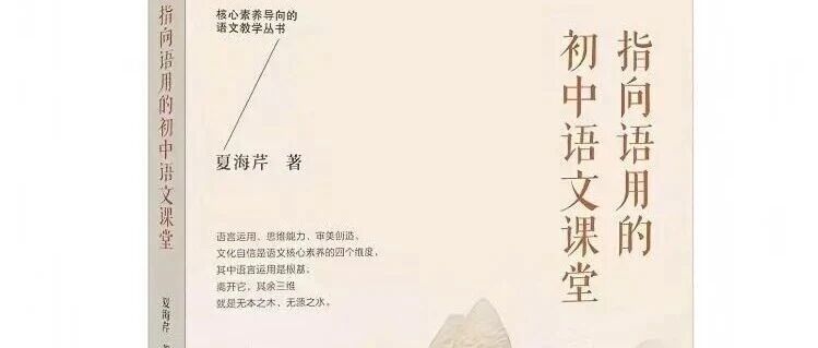 第4581季【王君专栏】王君：一眼万年夏海芹——夏海芹老师新著序