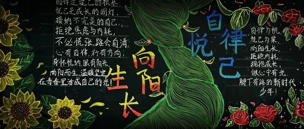 第4557季【京华墨韵·湿地文澜】时丽丽：高二五班“最美教室”事迹：以耐心为壤，以温暖为光，以专注为帆