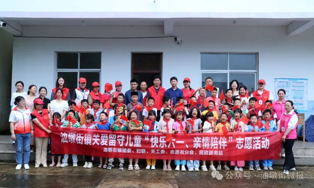 油墩街镇开展"关爱留守儿童,快乐六一,情亲陪伴"志愿活动