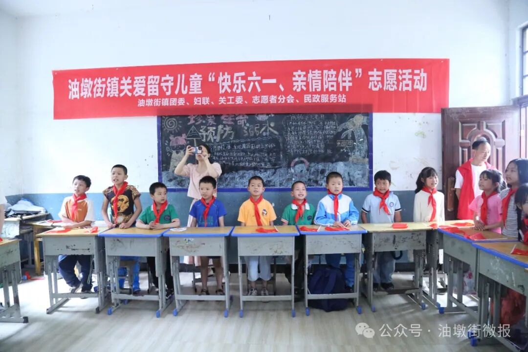 油墩街镇开展"关爱留守儿童,快乐六一,情亲陪伴"志愿活动